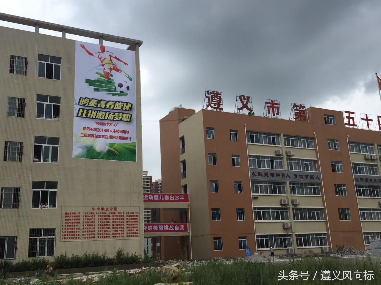 遵义校园足球三级联赛开幕式,2016年遵义校园足球比赛