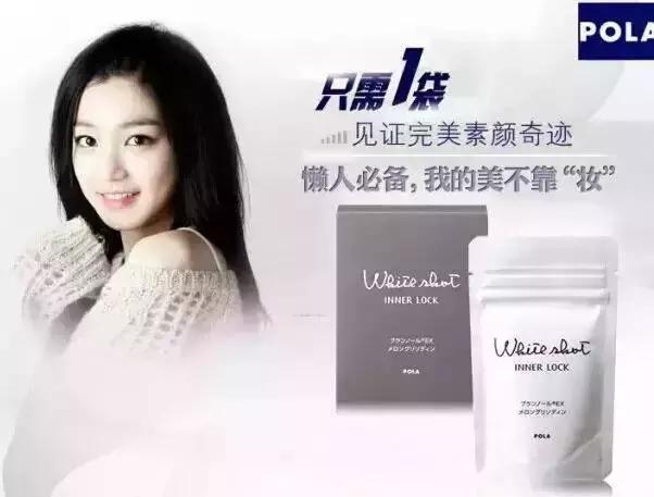 开诚布公地来聊聊POLA美白丸是不是真的能安全地让你白！