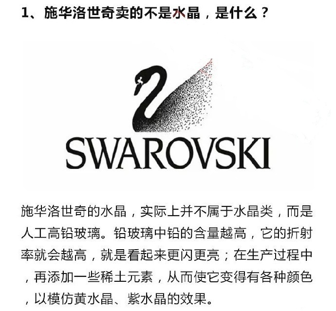 施华洛世奇人造水晶为什么那么贵 (施华洛世奇是人造水晶为何那么贵)