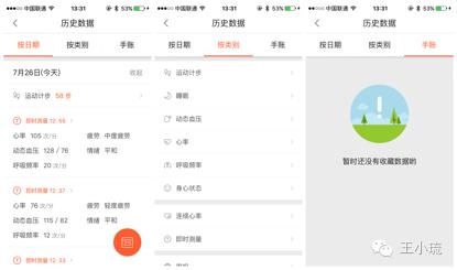 37度运动手环,各家手环穿戴测评