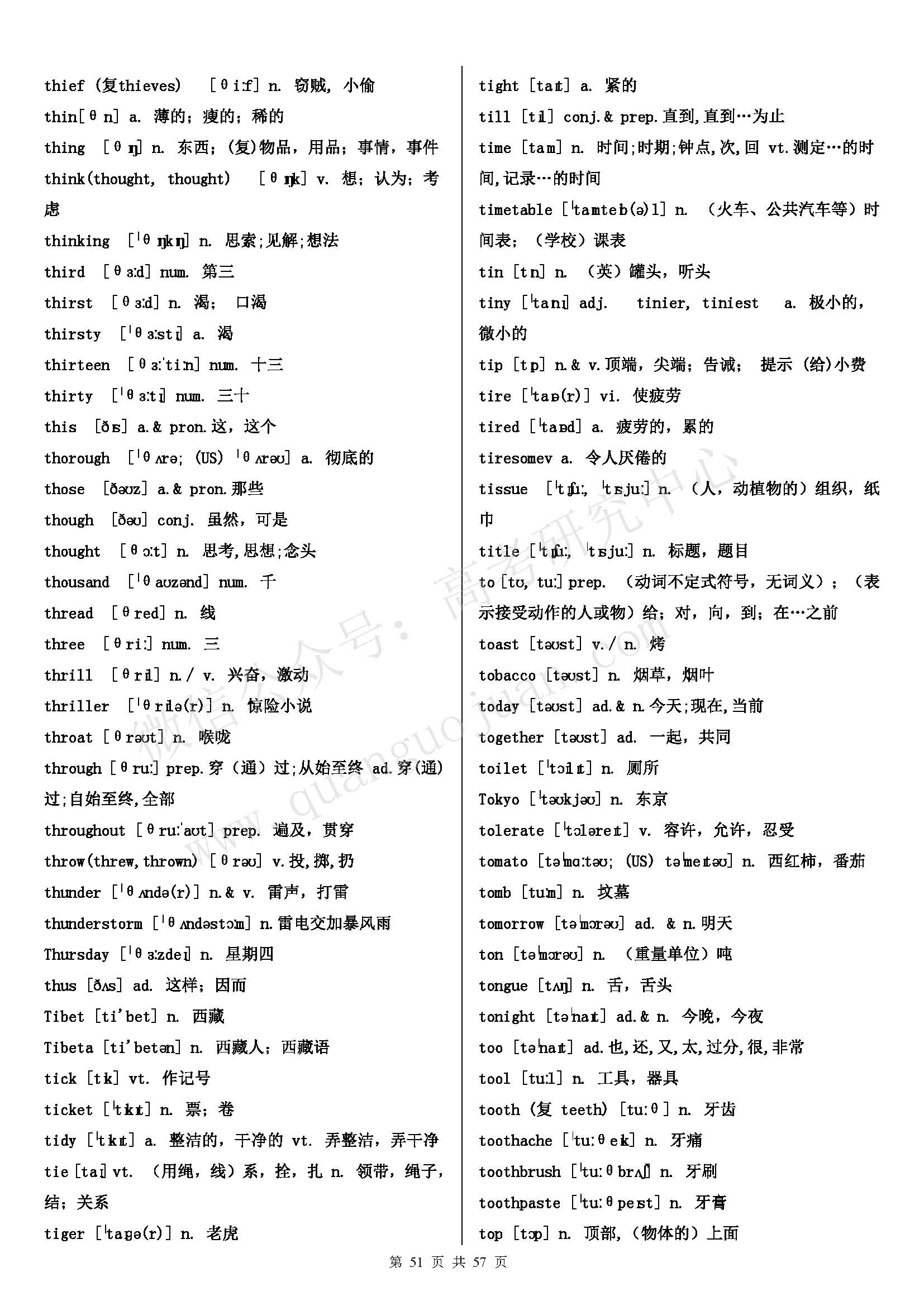 初中英语单词必背3500词汇书推荐,高考英语必背3500词
