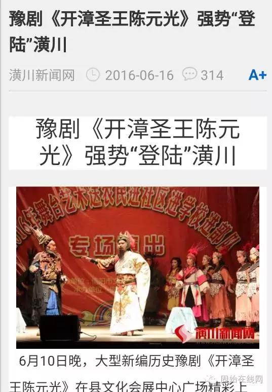 潢川人说陈元光,陈元光固始潢川