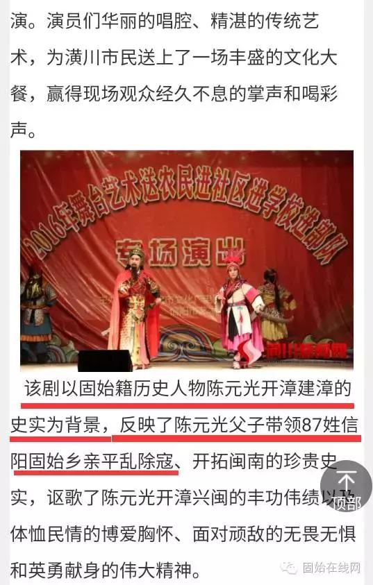 潢川人说陈元光,陈元光固始潢川