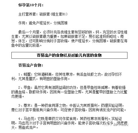 史上最全!孕妇每月补充营养元素大合集，孕期饮食禁忌切勿犯
