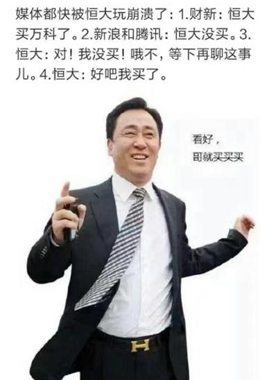 恒大入股万科亏了多少,2020年恒大许家印的策略