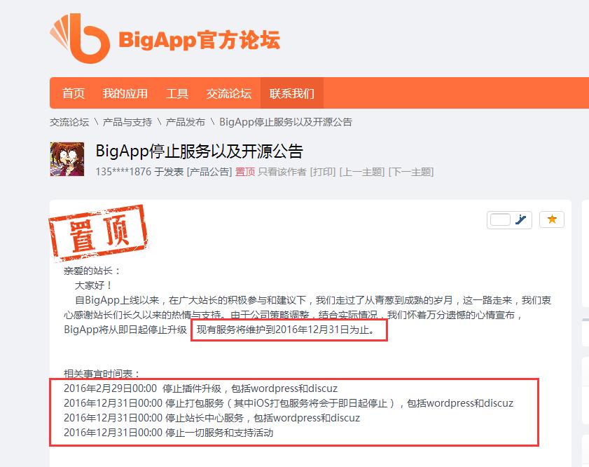 爆炸喜讯，原来BigApp还存活的，站长和开发人员重磅福利