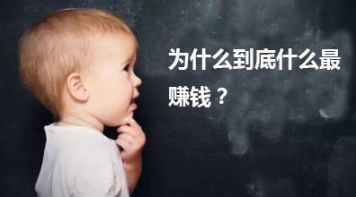 做微商怎么快速做到最赚钱,微商赚钱吗微商盈利模式分析