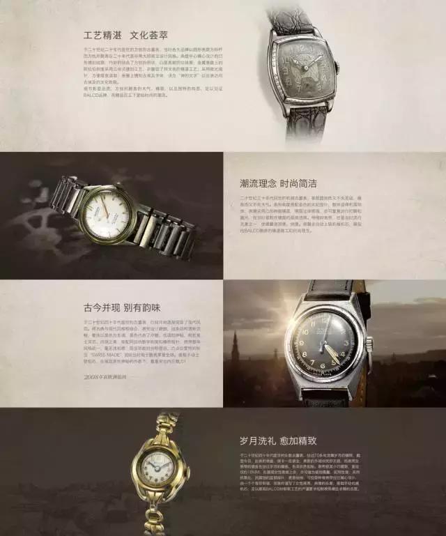 瑞士拜戈BALCO联手Clh打造全新品牌官网，昭示百年经典