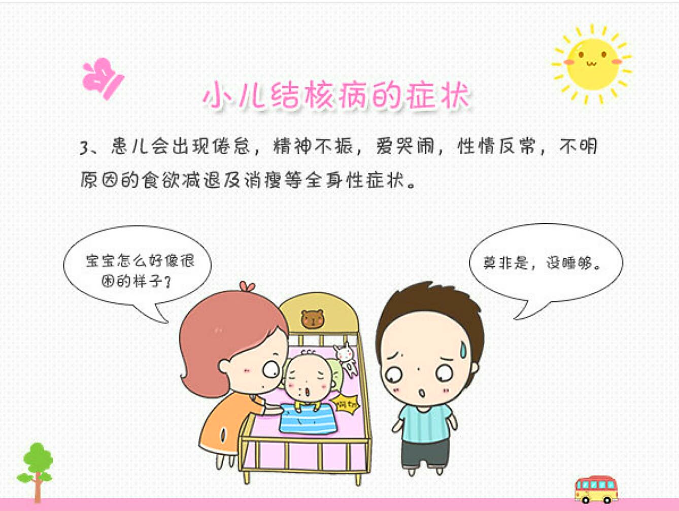 预防结核病小口诀幼儿园,预防结核病小口诀10句