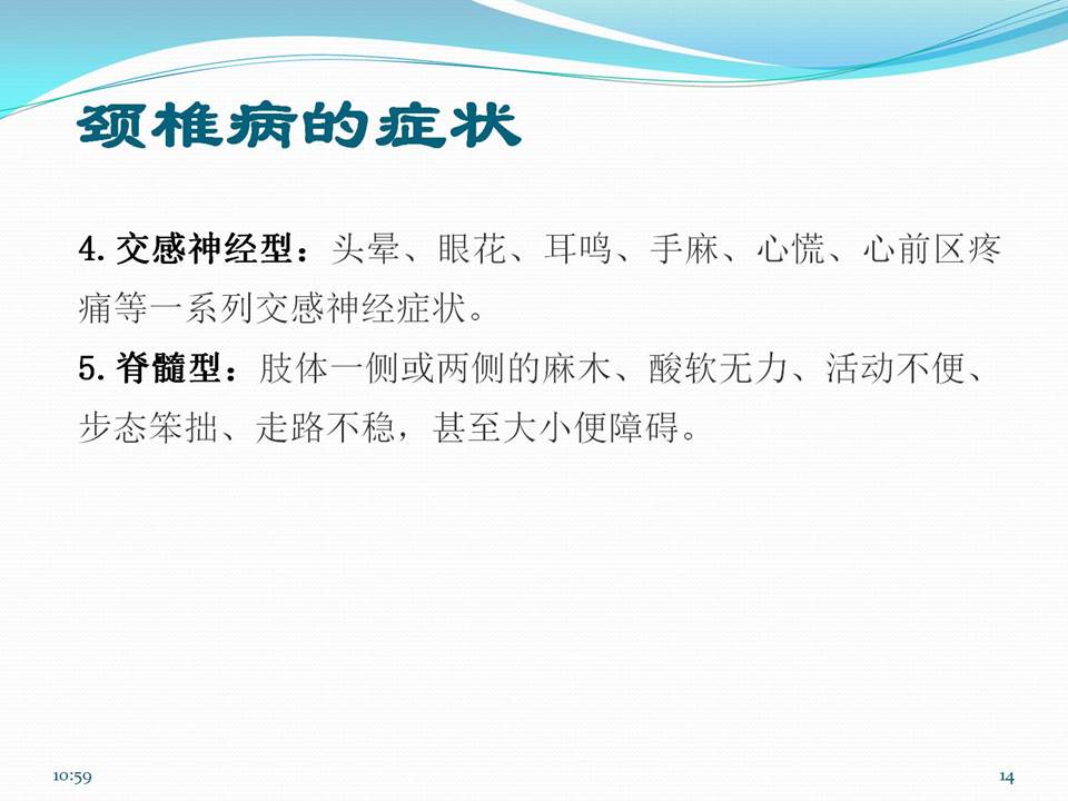 谈骨论筋颈椎病,中医治疗颈椎病名医