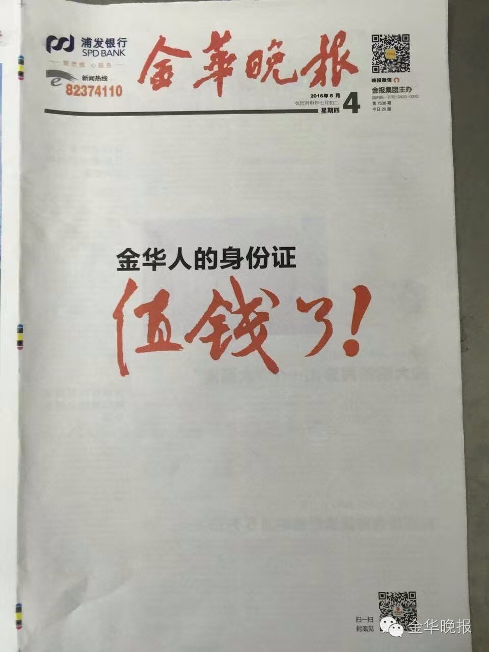 金华人的傲娇：快来测测你的身价值多少，小编邀你免费游横店