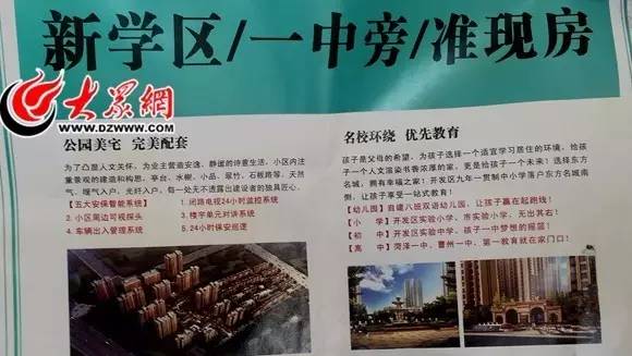 东方名城学区房,东方名城孩子上学