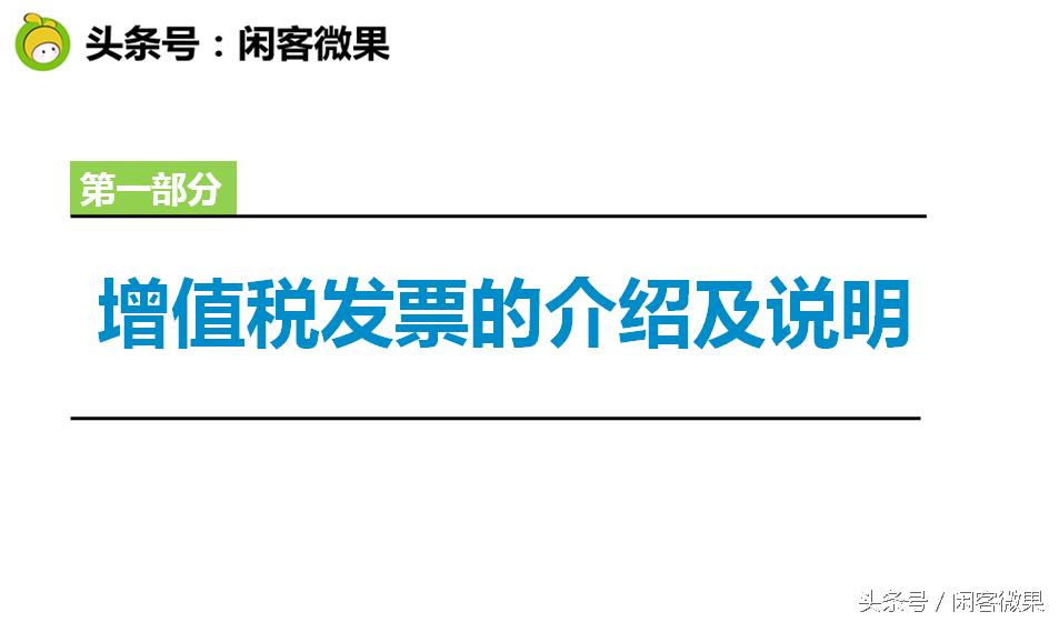 发票知识培训课程,发票报销基础知识培训