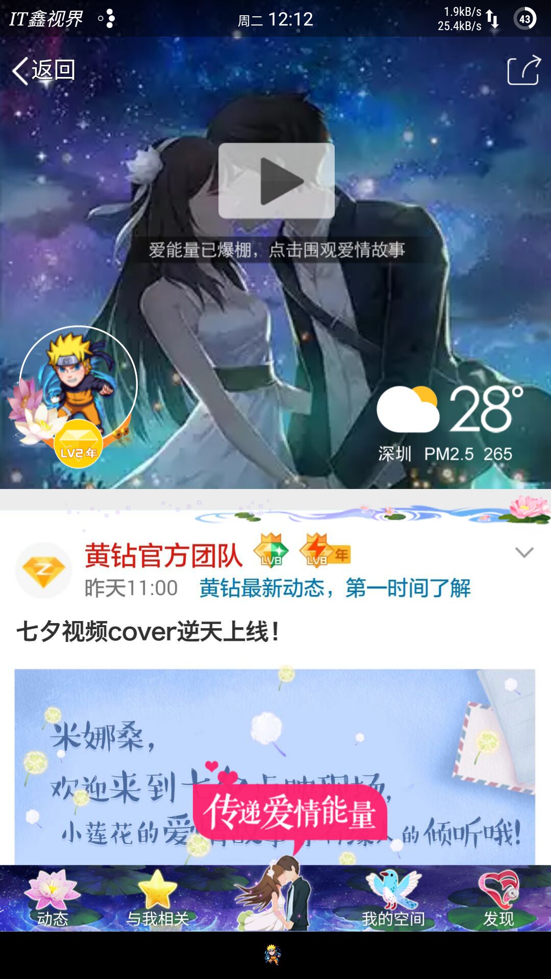 七夕节，腾讯QQ在QQ空间帮你搞了个花样表白秀恩爱的功能