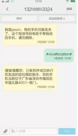vivo手机预防丢失,vivo防丢失功能测试