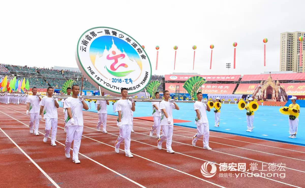 「激情芒市迎来青春赛事」省一青会开幕