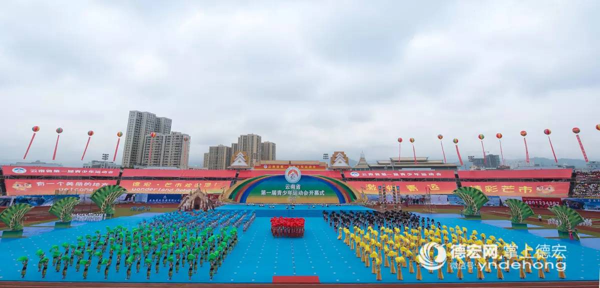 「激情芒市迎来青春赛事」省一青会开幕