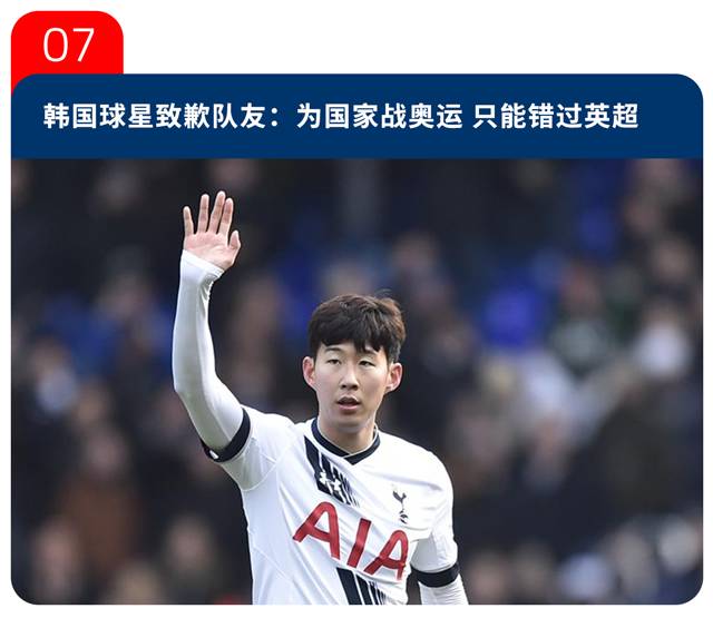 今日足坛：科斯塔沦为切尔西第三前锋；韩国欧巴为奥运放弃英超揭幕战