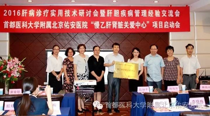 佑安学术北京佑安医院成为首批“慢乙肝肾脏关爱中心”