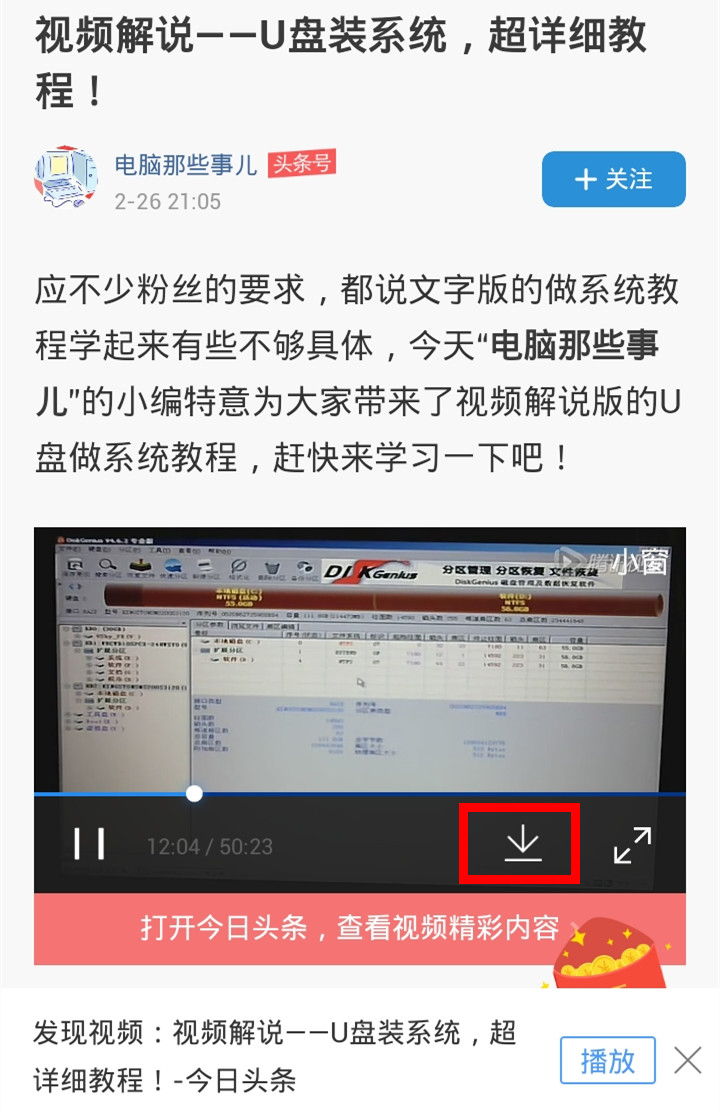 今日头条怎么上传视频教程,教你如何在今日头条里发文章