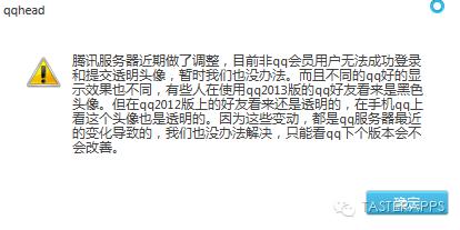 qq透明头像怎么弄,qq透明头像教程
