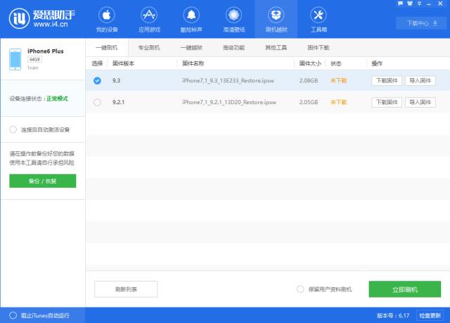 iphone刷机模式怎么进去,iphone刷机教程爱思一键刷机