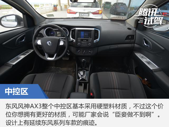 东风风神ax3手动1.5l是什么发动机,东风风神AX3试驾