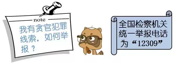 检察院的反贪局是如何抓贪官的？你想知道的都在这