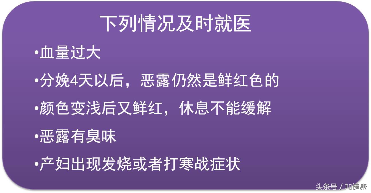 加健康云课堂:如何应对产后恶露