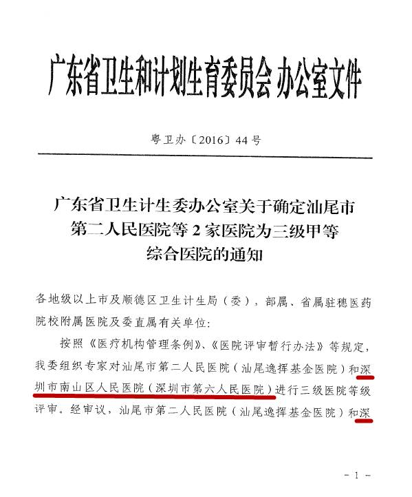 卫生部授予的深圳市三甲医院名单,深圳市三甲医院卫生部认定的