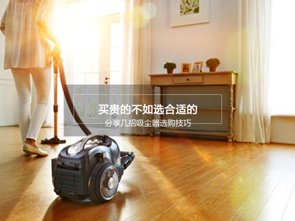 车载吸尘器哪种好选购技巧要知道,买吸尘器避坑