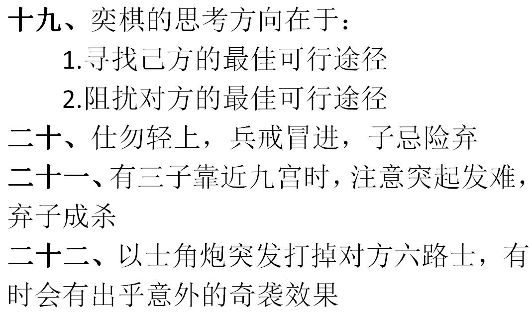 中国象棋技巧与秘诀大全图解,中国象棋的三个技巧