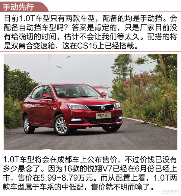 悦翔v7试驾1.6l手动,试驾长安悦翔v7