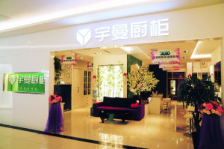 宇曼橱柜曝光,橱柜品牌宇曼