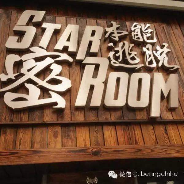 北京密室逃脱怎么玩,北京密室逃脱全攻略