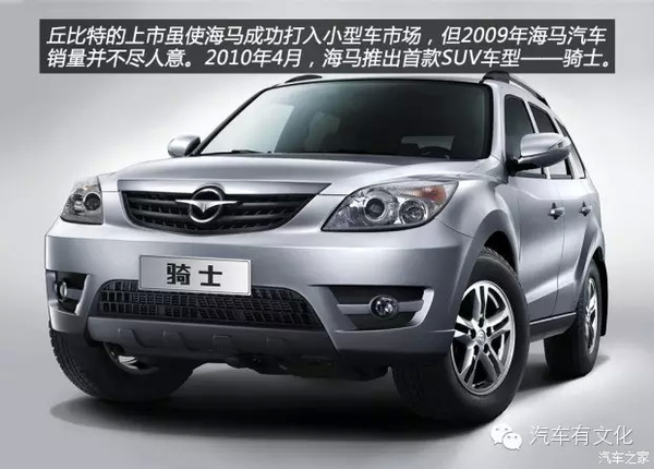 合资海马汽车,海马汽车深度解析