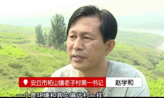 记安丘市柘山镇老子村第一书记赵学和