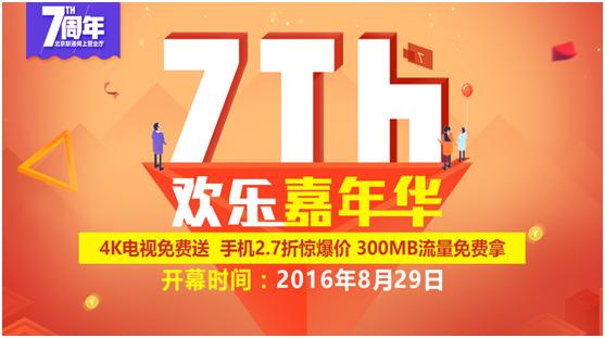 联通周年庆活动广告,联通周年庆