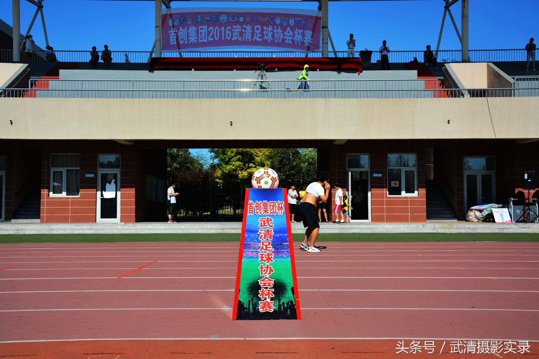 第一届津南足球协会杯赛,2016武清区足球联赛