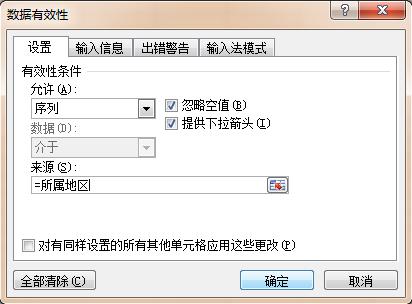 利用数据的有效性进行统计,利用数据有效性设置取值范围