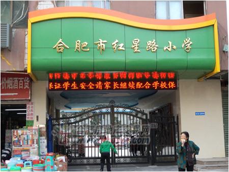 合肥最牛的十所小学,合肥市莲花小学排名第几