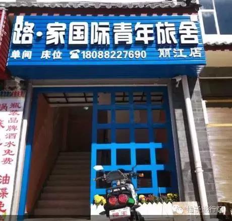 丽江旅行记青旅,丽江古城青旅推荐