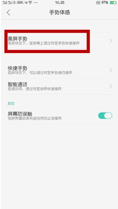 oppor9手机如何设置手势操作,oppor9黑屏手势怎么用