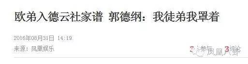 欧弟拜师郭德纲为什么不说相声,欧弟拜郭德纲为师后说过相声没有
