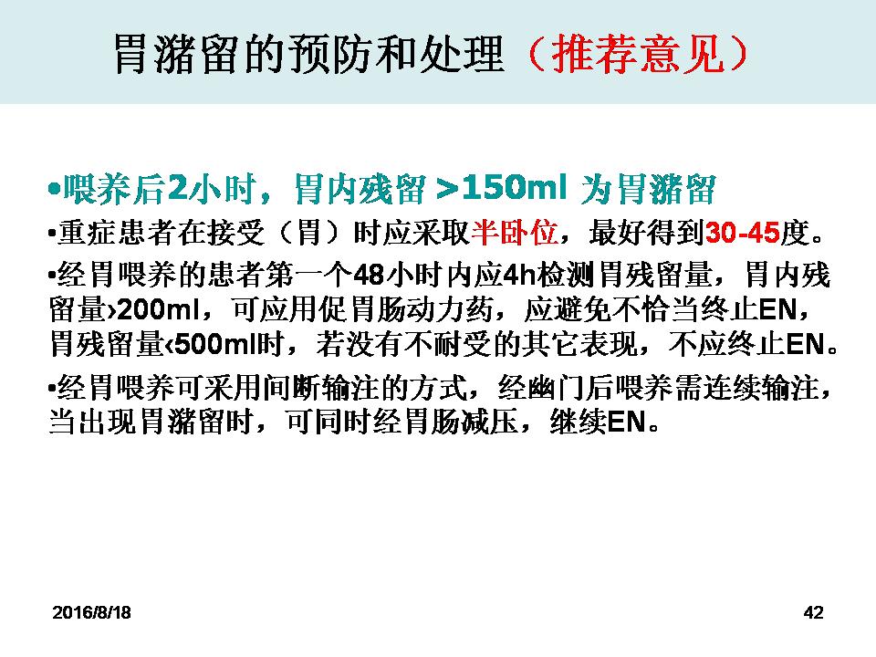 营养网课件胡阳,海安人民医院:危重患者营养支持实践