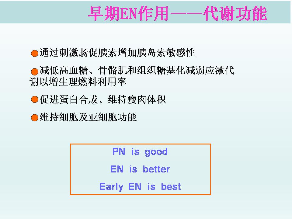 营养网课件胡阳,海安人民医院:危重患者营养支持实践