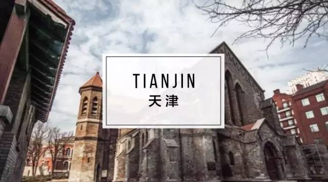 天津北辰下午茶推荐的地方,天津观景下午茶推荐