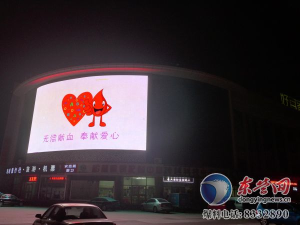 好宜家商场广宇手机加入“无偿献血点亮东营”亮灯活动