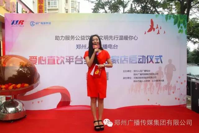 郑州人民广播电台直播,郑州市人民广播电台
