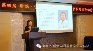 佑安医院肝病研究所,佑安医院学术交流会